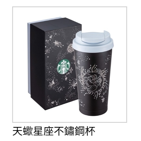 天蠍星座不鏽鋼杯