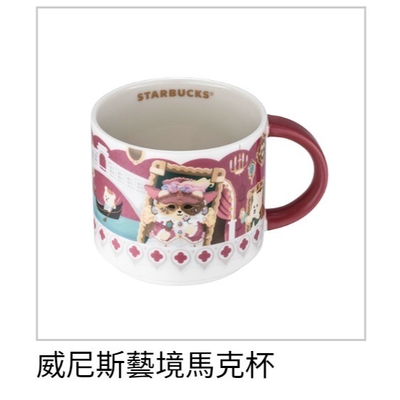 威尼斯藝境馬克杯