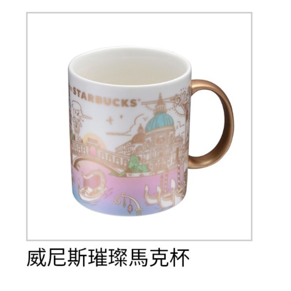 威尼斯璀璨馬克杯