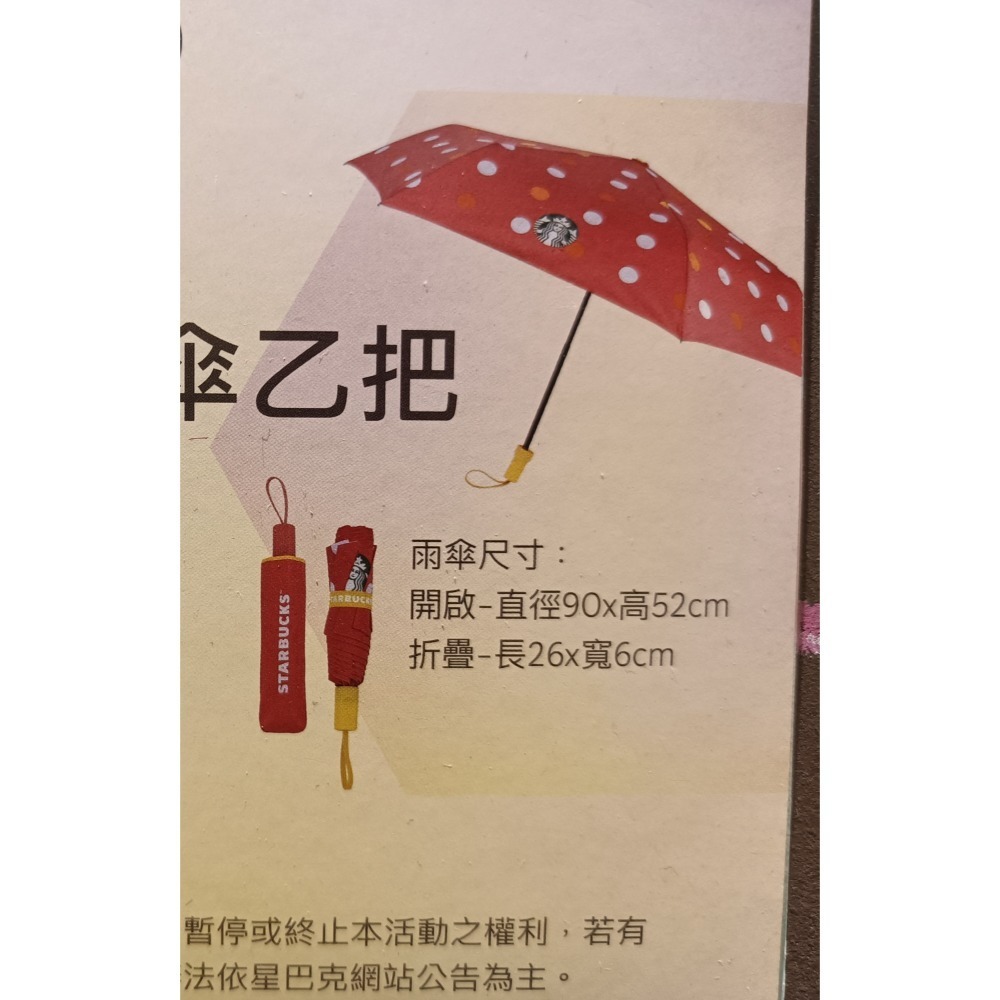 星巴克自動傘，星巴克雨傘，星巴克繽紛活力雨傘，星巴克點點傘，星巴克線條傘，星巴克自動傘條傘-細節圖4