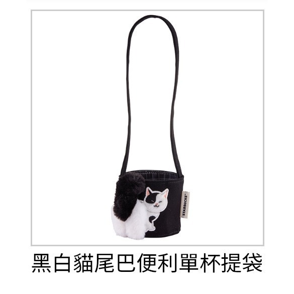 星巴克提袋，星巴克黑白貓尾巴便利單杯提袋，星巴克抱抱黑圍裙熊，星巴克黑貓咪尾巴便利單杯提袋，星巴克抱抱黑圍裙熊單杯提袋-規格圖1