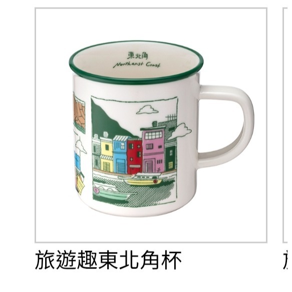 星巴克旅遊趣系列，星巴克旅遊趣東北角杯，星巴克旅遊趣日月潭杯，旅遊趣阿里山杯，星巴克旅遊趣墾丁杯，星巴克景點杯，風景杯-規格圖1