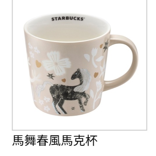 星巴克馬年馬克杯，星巴克金馬報喜馬克杯，馬舞春風，星巴克馬步生風，星巴克馬行大運，星巴克駿馬獻瑞，星巴克馬年迎春-規格圖1