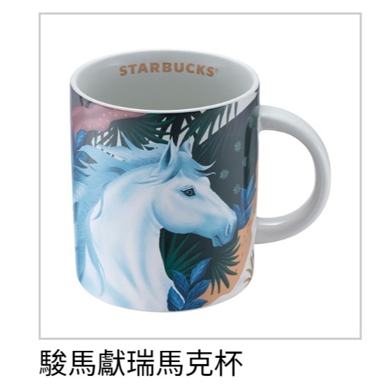 星巴克馬年馬克杯，星巴克金馬報喜馬克杯，馬舞春風，星巴克馬步生風，星巴克馬行大運，星巴克駿馬獻瑞，星巴克馬年迎春-規格圖1