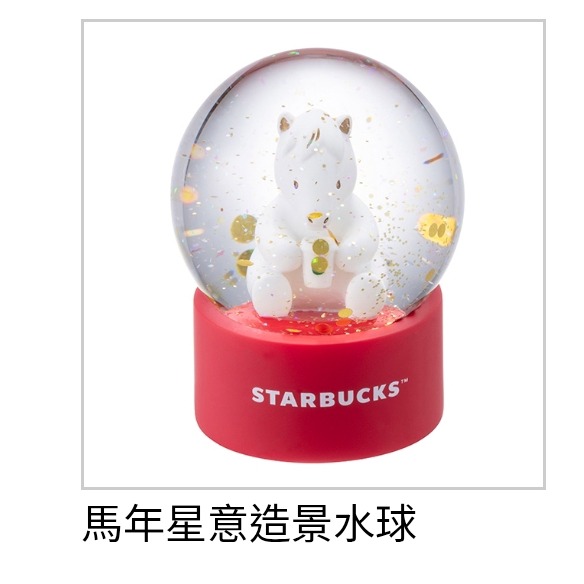 馬年星意造景水球