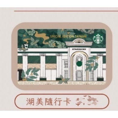 星巴克湖美門市，星巴克湖美馬克杯，星巴克台南湖美馬克杯，星巴克湖美隨行卡-規格圖2