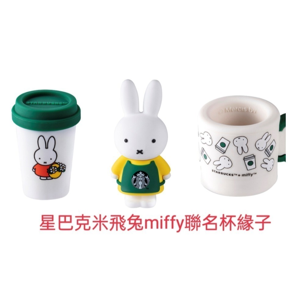 星巴克miffy聯名，星巴克米菲兔聯名，miffy杯緣子，星巴克米菲兔杯緣子，星巴克杯緣子-細節圖3