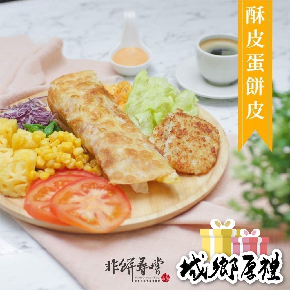 【非餅尋嚐】素饗樂組合附贈禮盒袋-#素食主義者 大推選購(2450g)-細節圖3