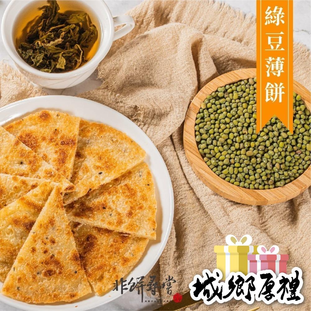 【非餅尋嚐】素饗樂組合附贈禮盒袋-#素食主義者 大推選購(2450g)-細節圖5