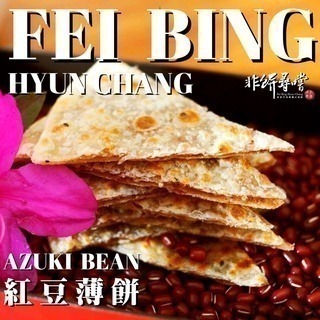 【非餅尋嚐】紅豆薄餅-2片裝-全素（260g）-細節圖7