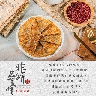 【非餅尋嚐】紅豆薄餅-2片裝-全素（260g）-細節圖8