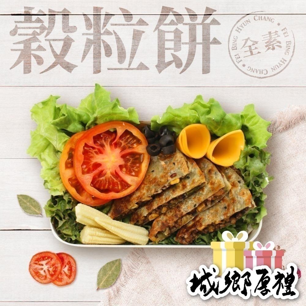 【快速出餐】【非餅尋嚐】穀粒餅-單片裝*15-半圓形片（2250g）（全素）-細節圖2