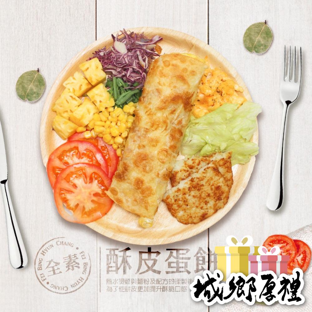 【非餅尋嚐】酥皮蛋餅皮-全素（450g）冷卻後也不乾硬，可軟Q也可酥脆-細節圖8