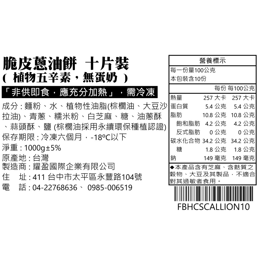 【非餅尋嚐】脆皮蔥油餅-植物五辛素（1000g）冷卻後也不乾硬，可軟Q也可酥脆-細節圖7