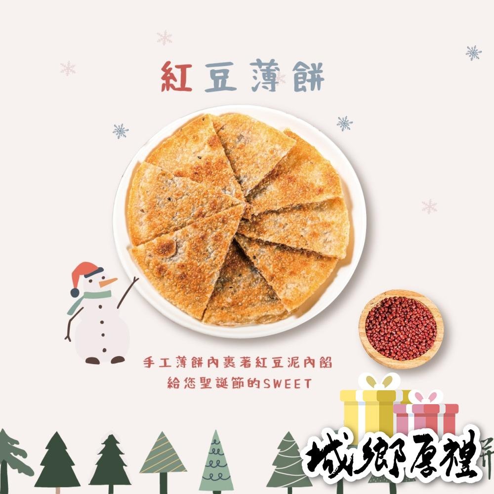 【非餅尋嚐】紅豆薄餅-六片裝-全素(非單片獨立包裝)（780g）-細節圖2
