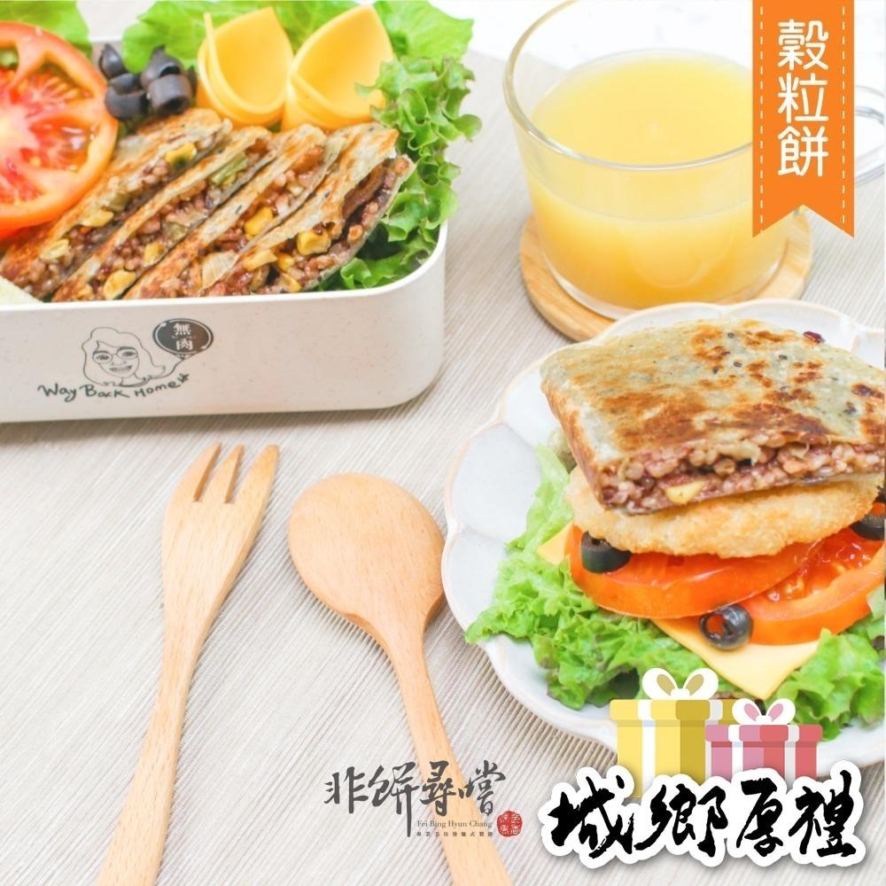 【非餅尋嚐】穀粒餅六片裝-半圓形片(非單片獨立包裝)（全素）（900g）-細節圖8