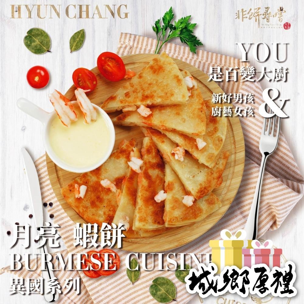 【非餅尋嚐】酥皮月亮蝦餅-兩片裝-無附醬包（葷）（500g）-細節圖7