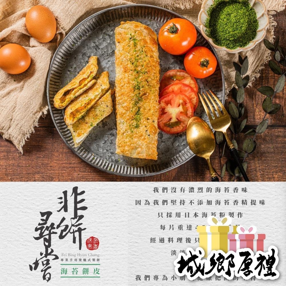 【非餅尋嚐】海苔餅皮-全素（450g）冷卻後也不乾硬，可軟Q也可酥脆-細節圖3