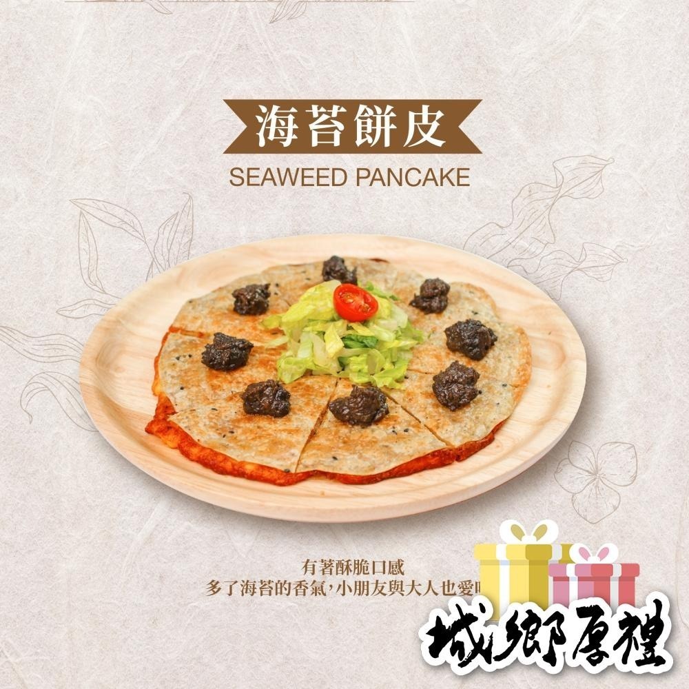 【非餅尋嚐】海苔餅皮-全素（450g）冷卻後也不乾硬，可軟Q也可酥脆-細節圖6