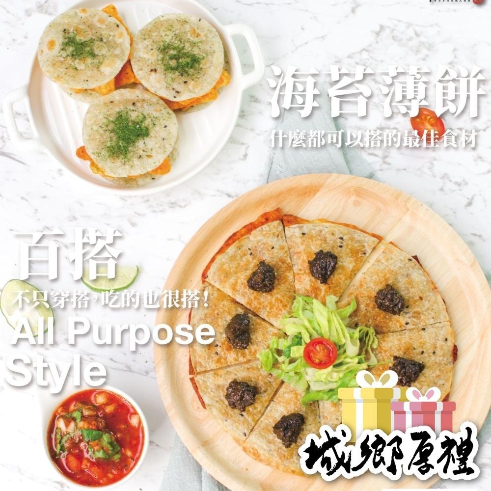 【非餅尋嚐】海苔餅皮-全素（450g）冷卻後也不乾硬，可軟Q也可酥脆-細節圖7