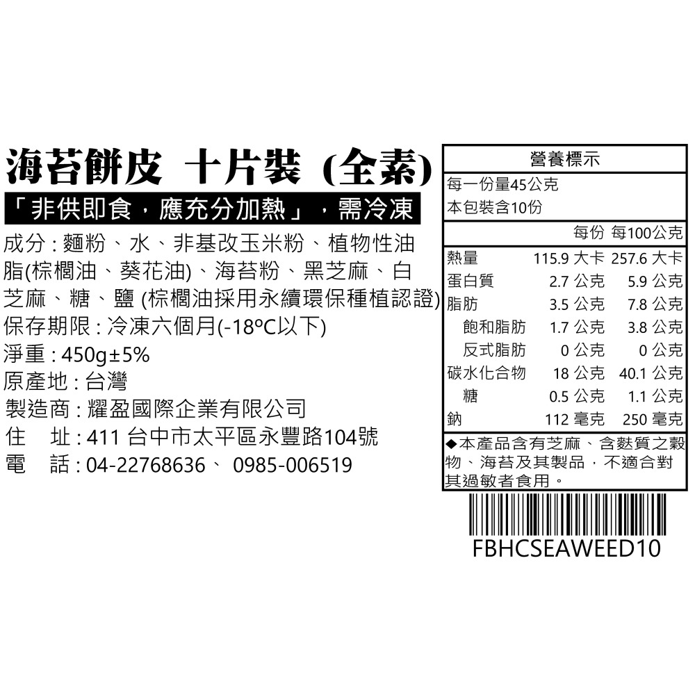 【非餅尋嚐】海苔餅皮-全素（450g）冷卻後也不乾硬，可軟Q也可酥脆-細節圖8