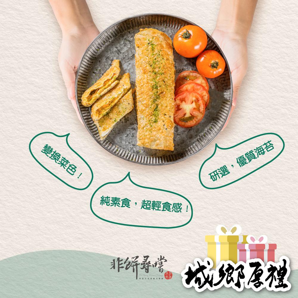 【非餅尋嚐】海苔餅皮-全素（450g）冷卻後也不乾硬，可軟Q也可酥脆-細節圖5