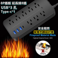 延長線 8p 插頭 插板 8插 8孔 usb 插座 充電 插頭 type 防火 蘋果充電 高cp 跨境 電商 活動 贈品