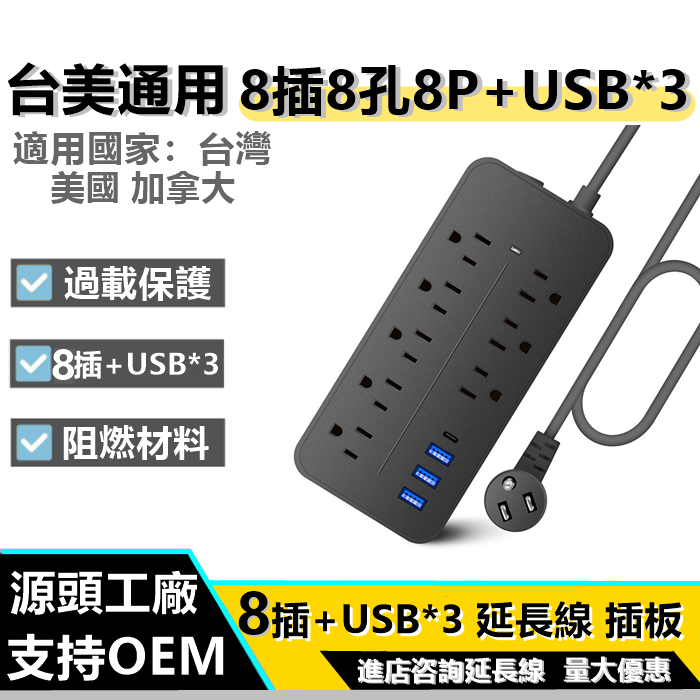 延長線 8p 插頭 插板 8插 8孔 usb 插座 充電 插頭 type 防火 蘋果充電 高cp 跨境 電商 活動 贈品-細節圖2