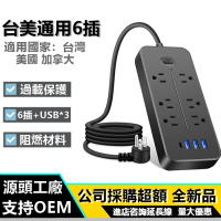 延長線 6p 插頭 插板 6插 6孔  usb 插座 充電 延長線 璧式 防火 阻燃 高cp 跨境 電商 蘋果插 贈品
