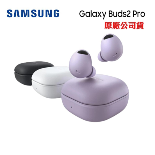 SAMSUNG Galaxy Buds2 Pro真無線藍牙耳機SM-R510(原廠公司貨)