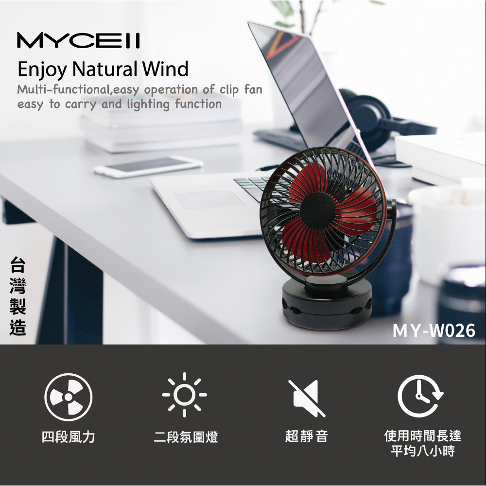 MYCELL 多功能 夾式 隨身 電風扇 夜燈 氛圍燈 6700mAh MY-W026-細節圖8