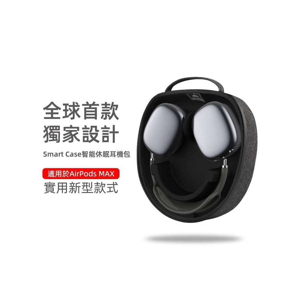 WiWU Smart Case 收納包 智能 休眠 防潑水 隨身 外出 耳機 包 適 AirPods max-細節圖3