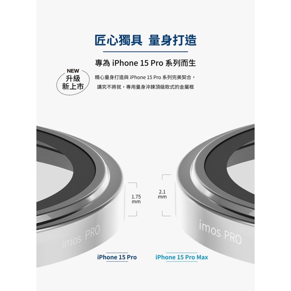 imos 玻璃貼 鏡頭貼 鏡頭 藍寶石 保護貼 保護框 適用於 iPhone 15 Plus Pro Max-細節圖4