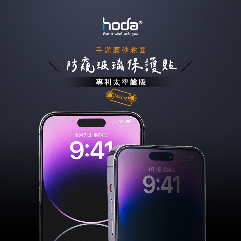 hoda 防窺 9H 霧面 鋼化玻璃 保護貼 玻璃貼 防刮貼 適用 iPhone 15 Plus Pro Max-細節圖4