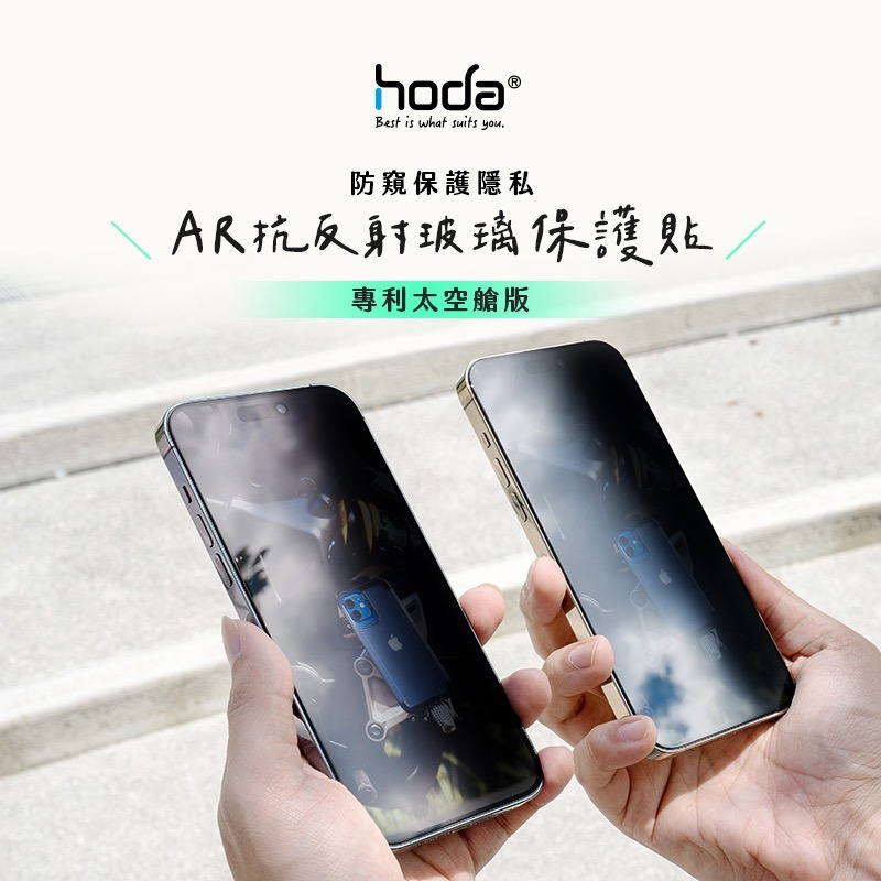 hoda 9H AR 抗反射 防窺 鋼化玻璃 玻璃貼 防刮貼 適用 iPhone 15 Plus Pro Max-細節圖3
