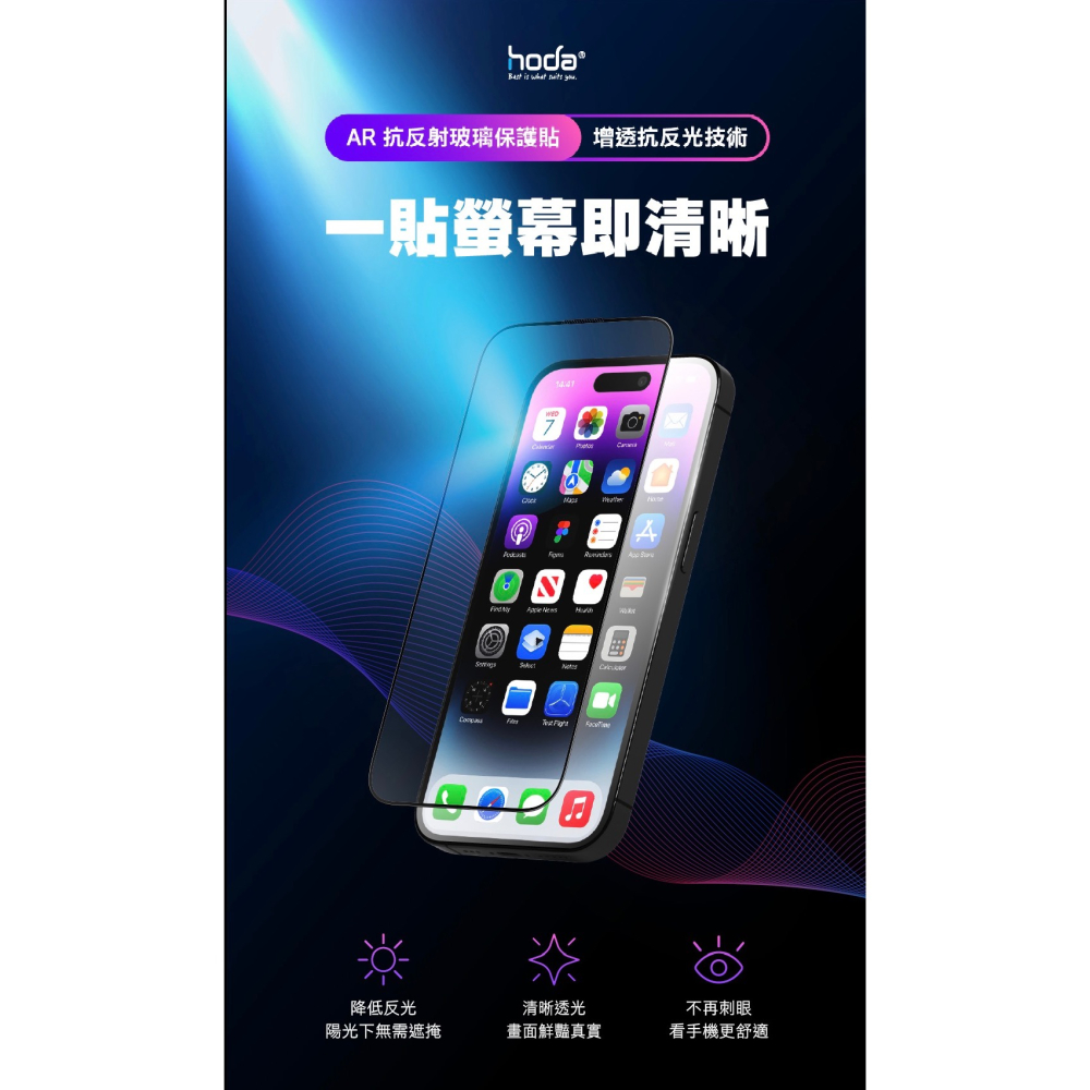 hoda 9H AR 抗反射 鋼化玻璃 保護貼 玻璃貼 防刮貼 適用 iPhone 15 Plus Pro Max-細節圖3