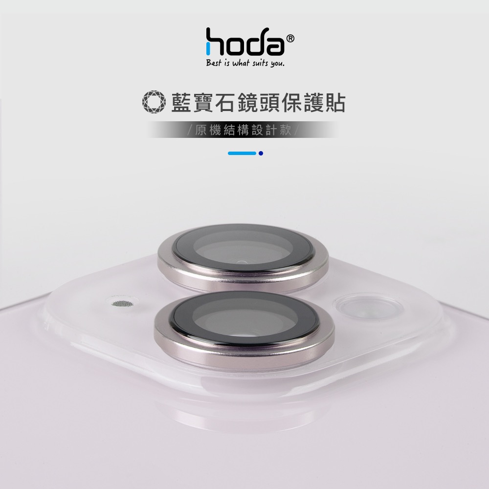 hoda 9H 藍寶石 鋼化玻璃 保護貼 鏡頭貼 防刮貼 雙鏡頭 適用 iPhone 15 Plus-細節圖4