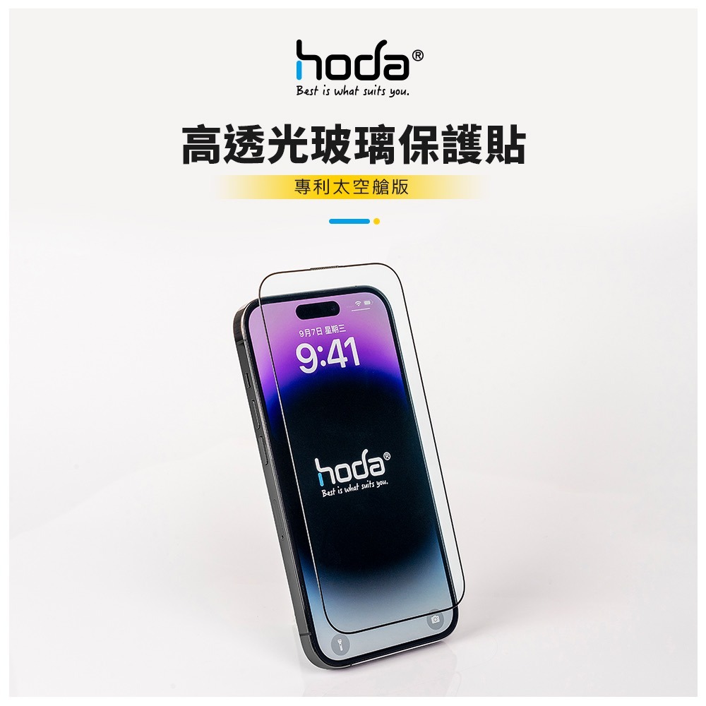 hoda 9H 2.5d 保護貼 太空艙 玻璃貼 防刮貼 亮面 適 iPhone 15 Plus Pro Max-細節圖6