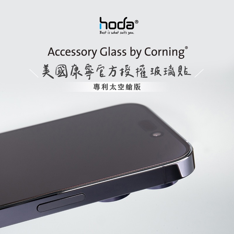 hoda 美國 康寧 鋼化玻璃 太空艙 保護貼 玻璃貼 螢幕貼 適 iPhone 15 Plus Pro Max-細節圖4