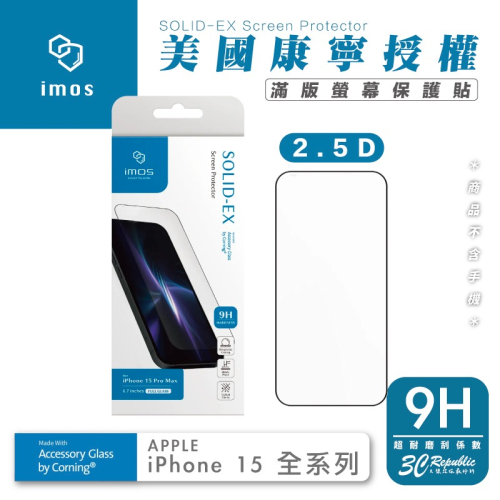 imos 9H 美國 康寧 3D 滿版 黑邊 玻璃貼 螢幕貼 保護貼 適 iPhone 15 Plus Pro Max