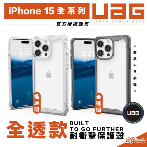 UAG 磁吸式 透明 耐衝擊 防摔殼 手機殼 保護殼 適 iPhone 15 plus Pro max