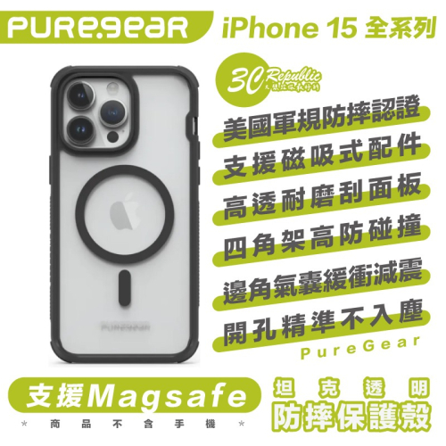 Puregear 普格爾 透明 Magsafe 保護殼 防摔殼 手機殼 iPhone 15 Plus Pro Max