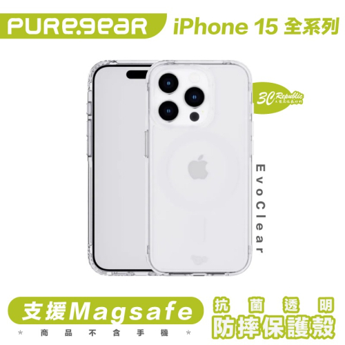 Puregear 普格爾 Magsafe抗菌透明 保護殼 防摔殼 手機殼 iPhone 15 Plus Pro Max