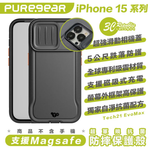 Puregear 普格爾 EvoMax 相機滑蓋 保護殼 防摔殼 手機殼 iPhone 15 Plus Pro Max