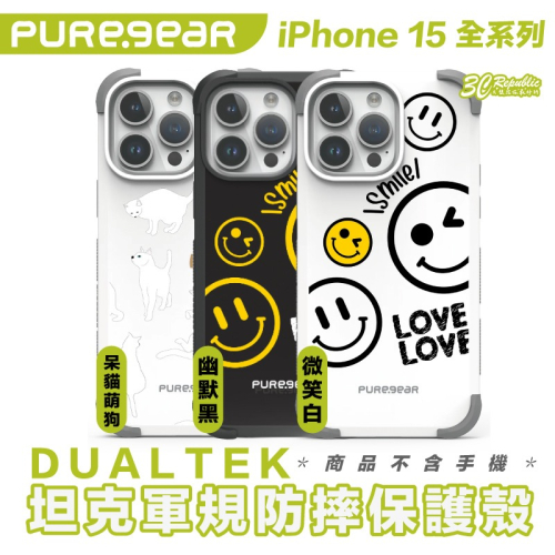 Puregear 普格爾 DUALTEK 軍規 保護殼 防摔殼 手機殼 iPhone 15 Plus Pro Max