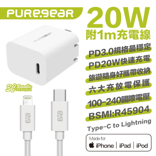 Puregear 普格爾 20W 快充頭 充電線 充電器 充電頭 適用 iPhone 15 Plus Pro Max