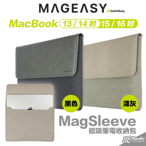 Mageasy 魚骨牌 MagSleeve 磁吸 平板 收納包 筆電包 適 MacBook 13 14 15 16 吋