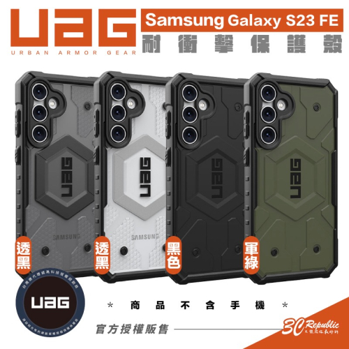 UAG 軍規 耐衝擊 防摔殼 保護殼 手機殼 不支援 Magsafe 適用 Samsung Galaxy S23 FE