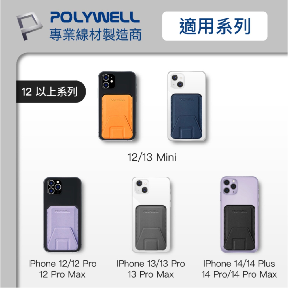 POLYWELL 磁吸式 手機 支架 Magsafe 卡夾 卡包 折疊式 皮革質感 適 iPhone 13 14 15-細節圖9