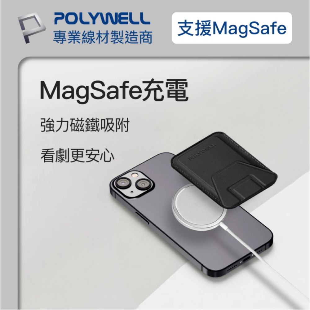 POLYWELL 磁吸式 手機 支架 Magsafe 卡夾 卡包 折疊式 皮革質感 適 iPhone 13 14 15-細節圖10